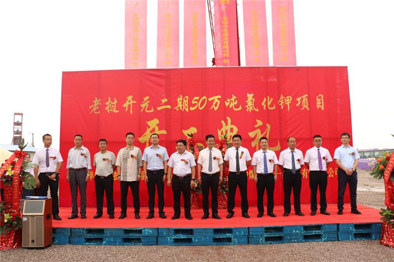 庆典仪式现场 老挝开元项目部举办二期50万吨氯化钾项目开工庆典仪式01.jpg 庆典仪式现场 老挝开元项目部举办二期50万吨氯化钾项目开工庆典仪式01.jpg